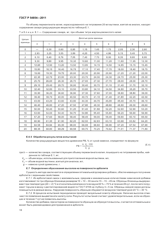 ГОСТ Р 54854-2011, страница 22