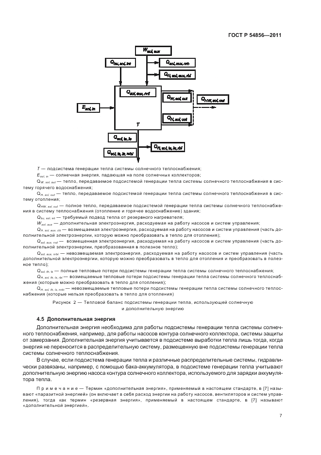 ГОСТ Р 54856-2011, страница 11