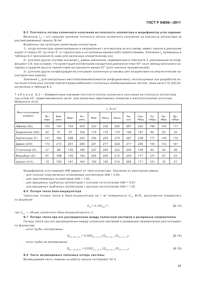 ГОСТ Р 54856-2011, страница 33