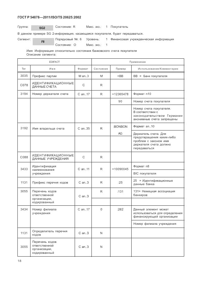 ГОСТ Р 54878-2011, страница 22