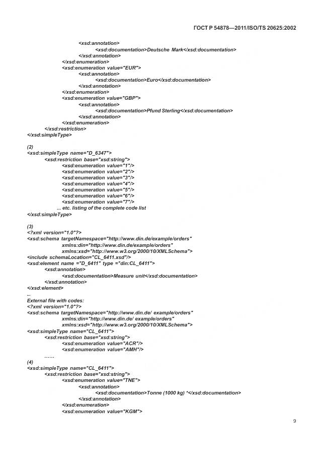 ГОСТ Р 54878-2011, страница 13