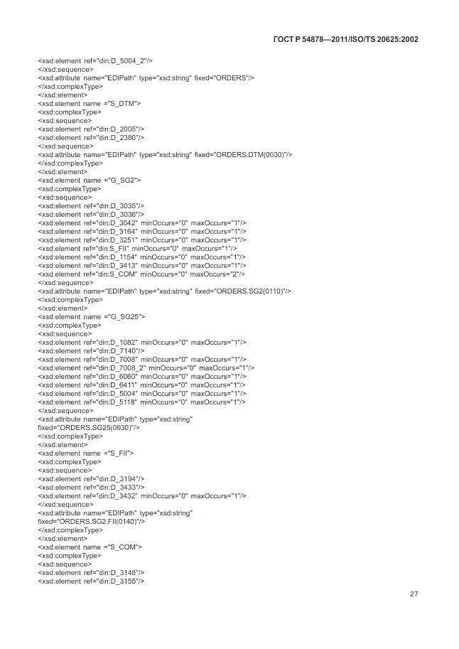 ГОСТ Р 54878-2011, страница 31