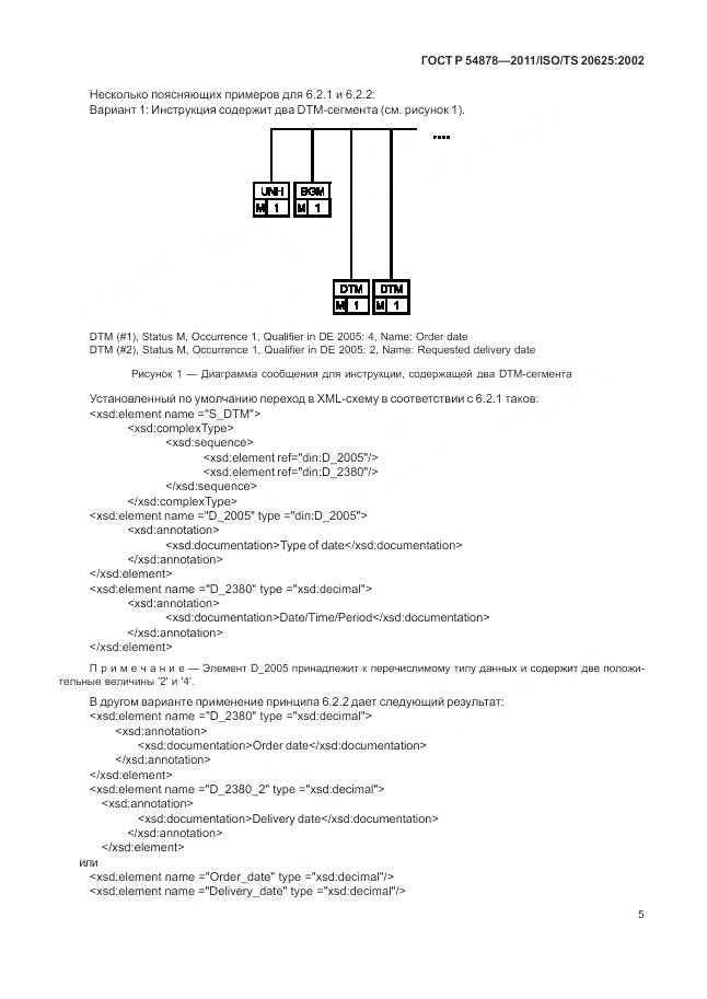 ГОСТ Р 54878-2011, страница 9
