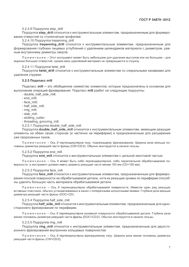 ГОСТ Р 54879-2011, страница 13