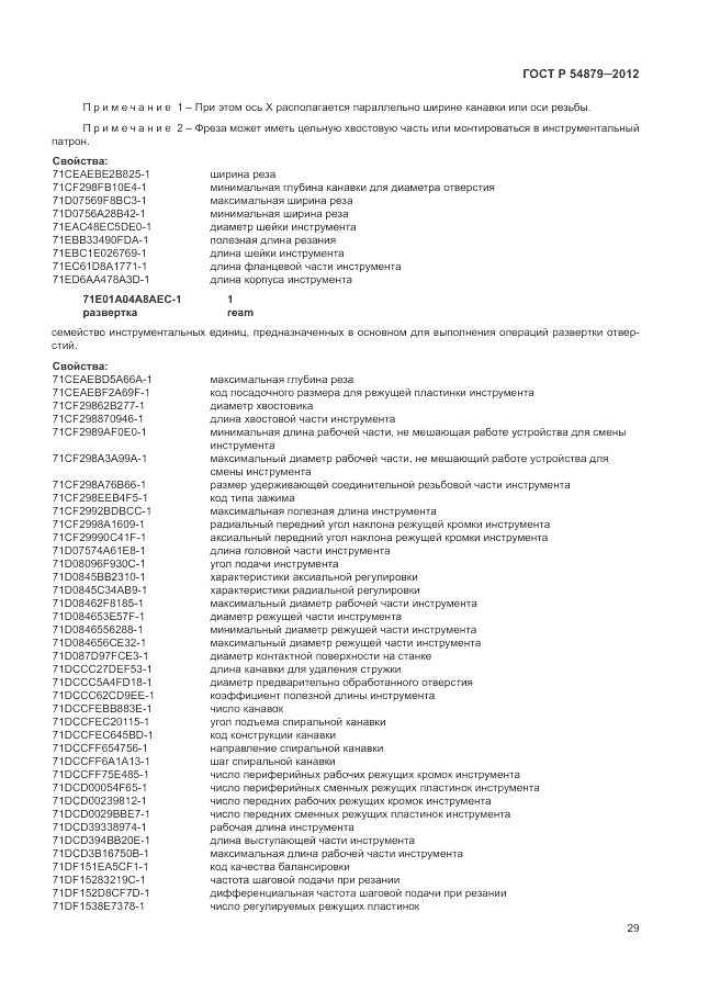 ГОСТ Р 54879-2011, страница 35