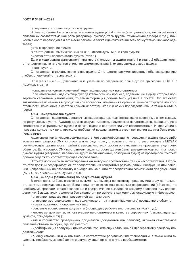 ГОСТ Р  54881-2021, страница 8
