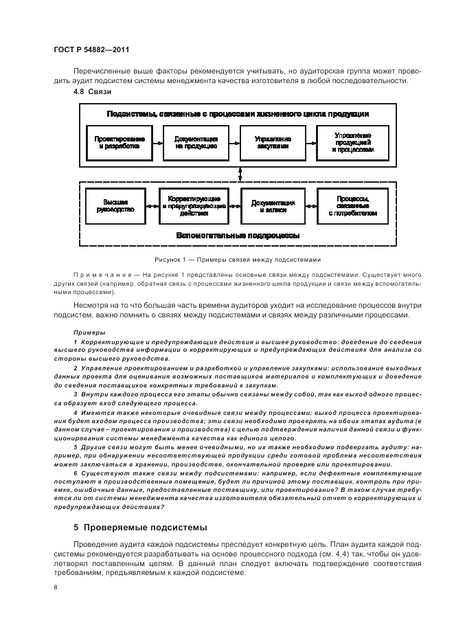 ГОСТ Р 54882-2011, страница 12