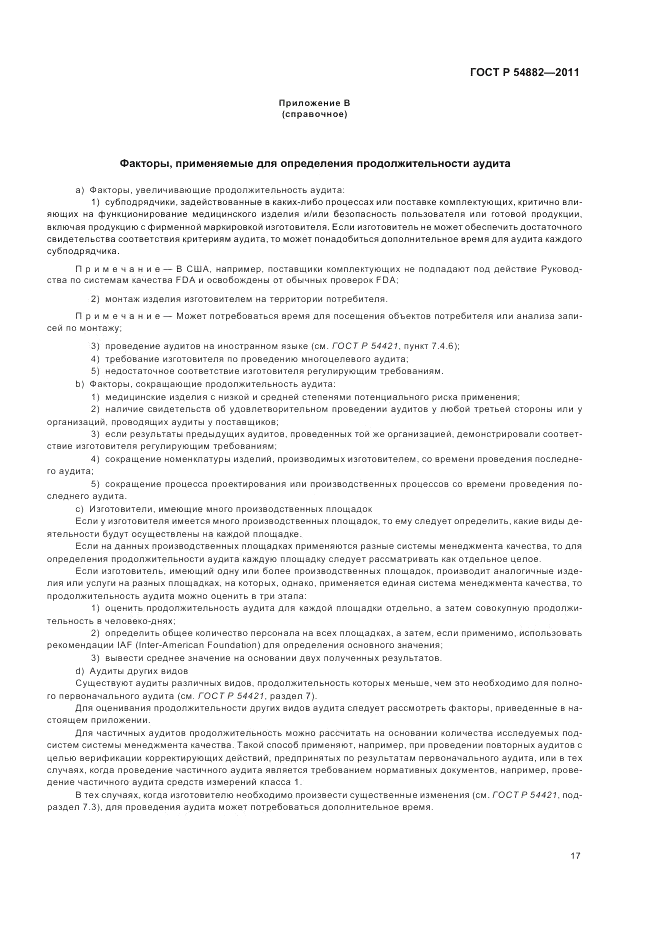 ГОСТ Р 54882-2011, страница 21