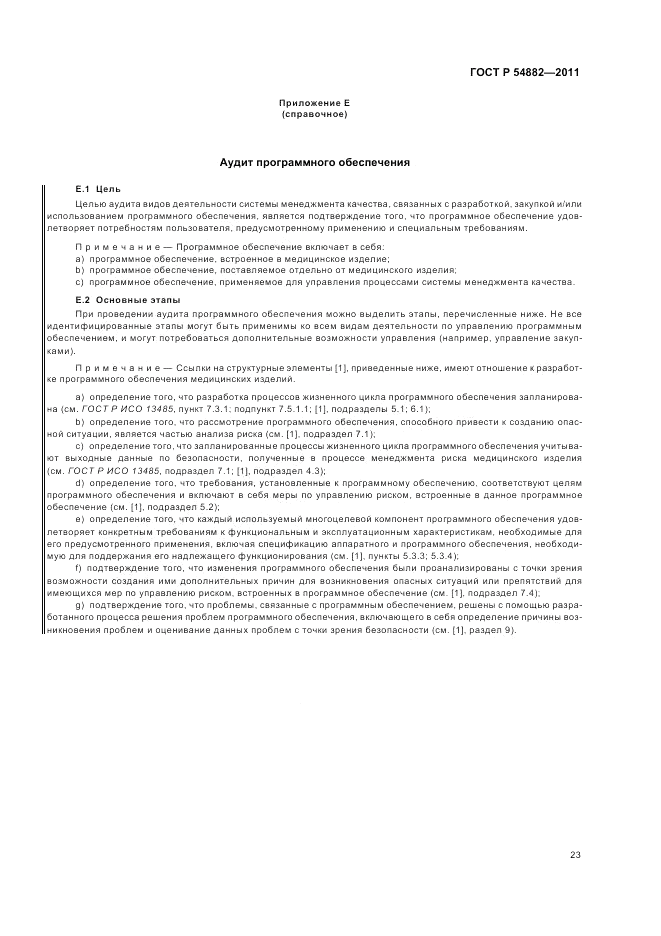 ГОСТ Р 54882-2011, страница 27