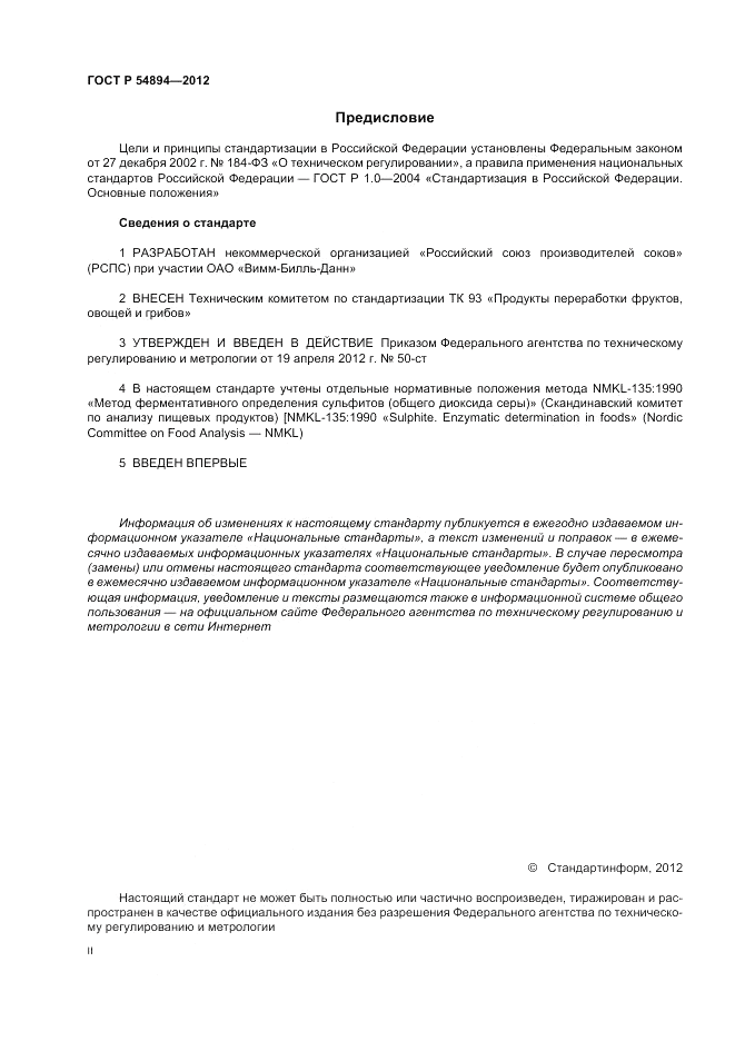 ГОСТ Р 54894-2012, страница 2