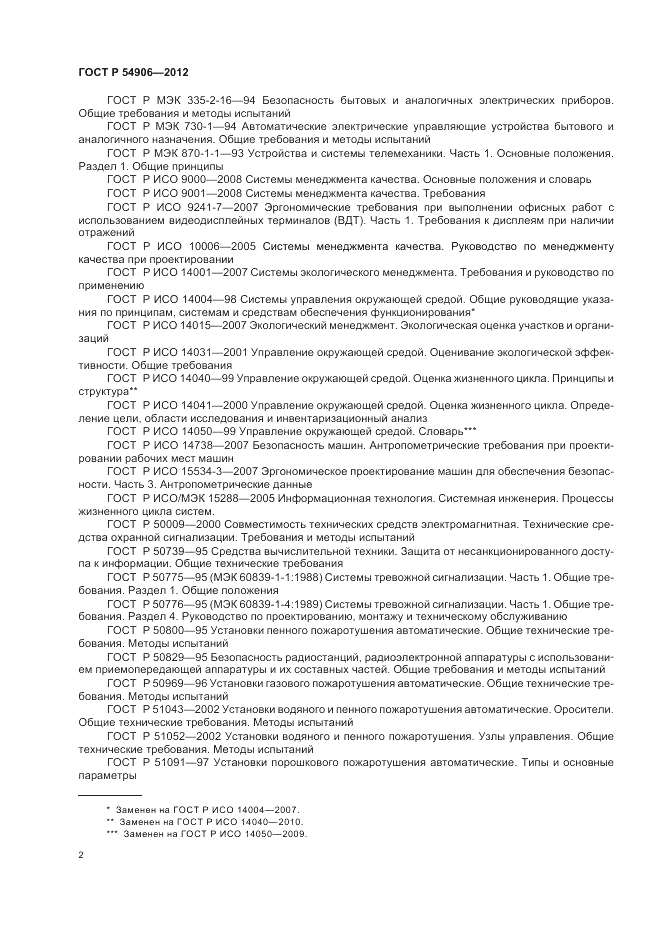 ГОСТ Р 54906-2012, страница 6