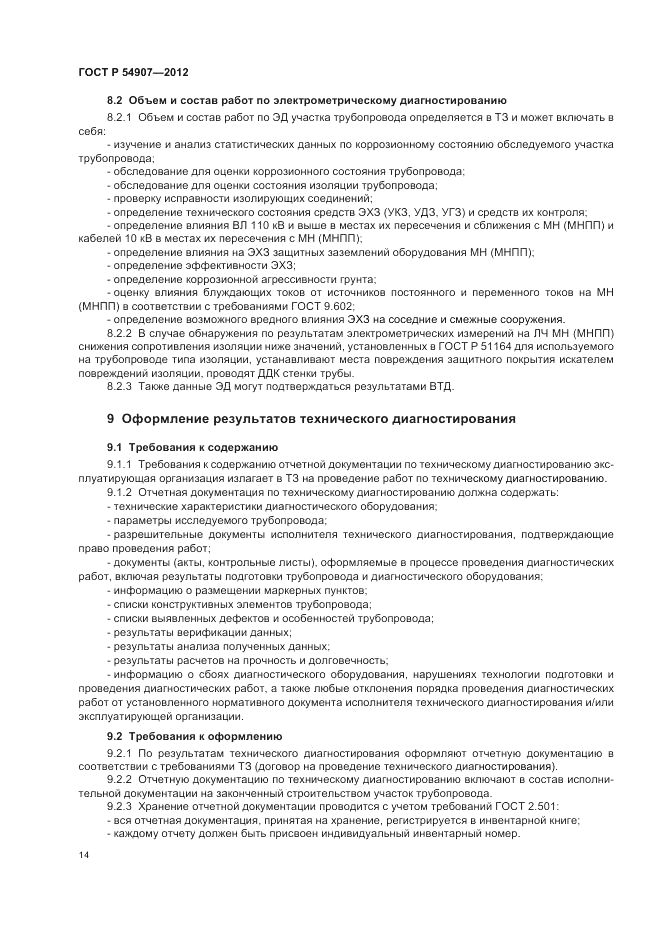 ГОСТ Р 54907-2012, страница 18