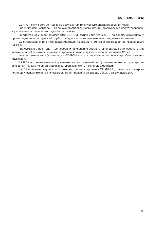 ГОСТ Р 54907-2012, страница 19