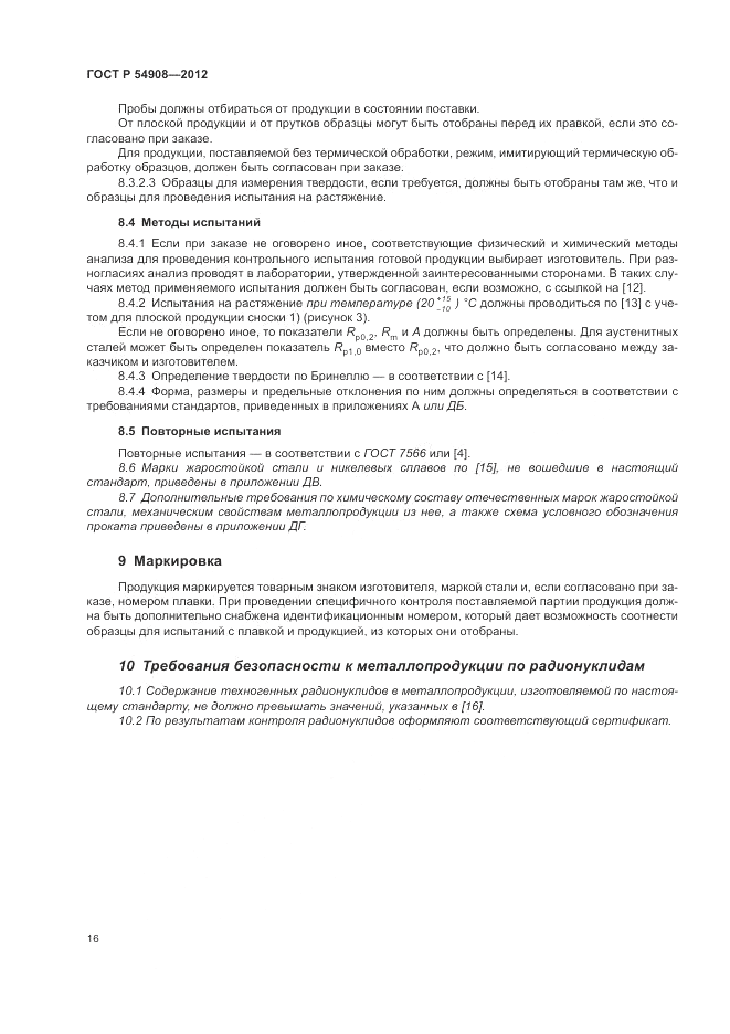 ГОСТ Р 54908-2012, страница 20