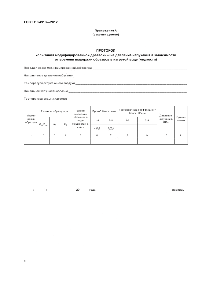 ГОСТ Р 54913-2012, страница 10