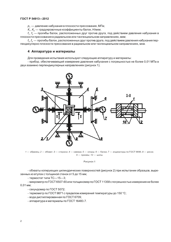 ГОСТ Р 54913-2012, страница 6