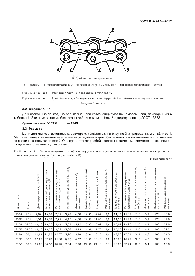 ГОСТ Р 54917-2012, страница 7