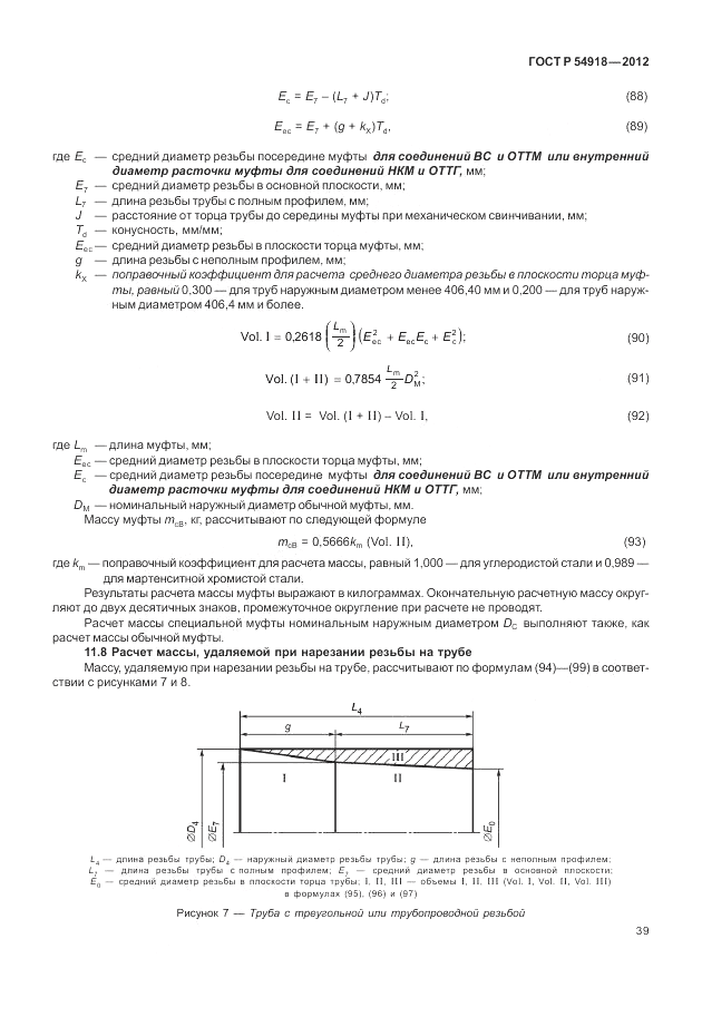 ГОСТ Р 54918-2012, страница 45