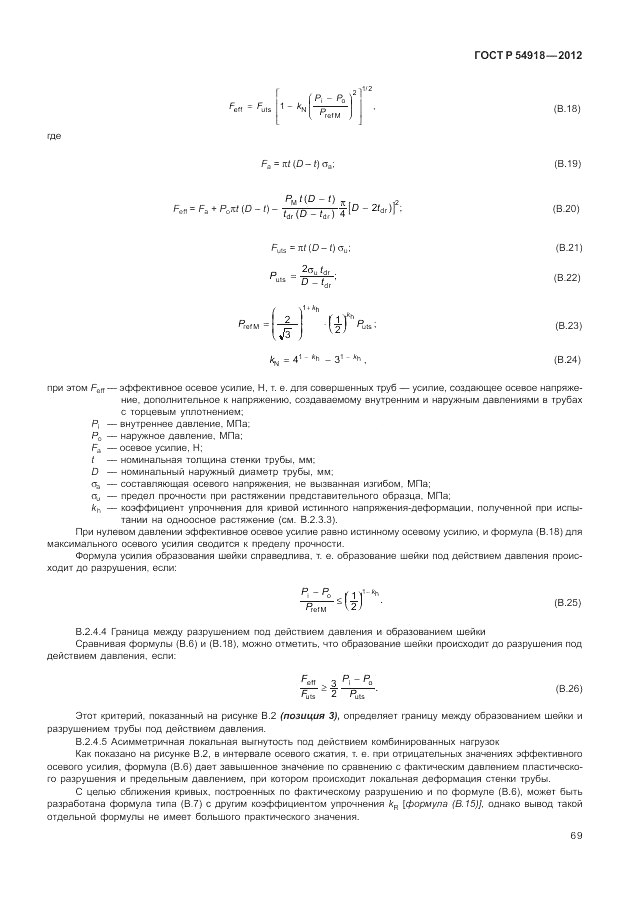 ГОСТ Р 54918-2012, страница 75