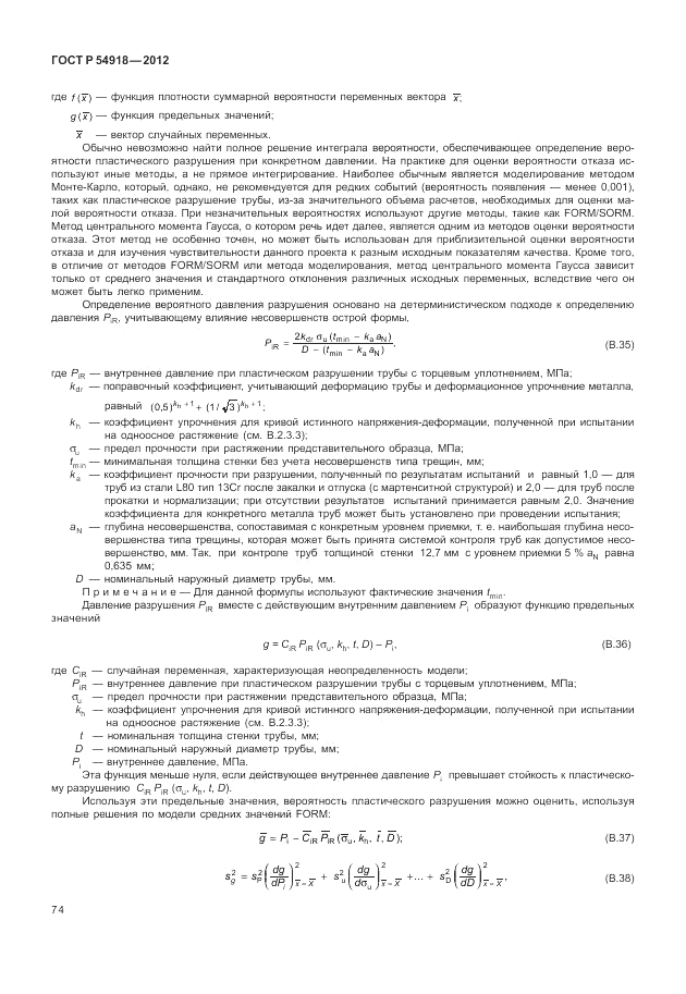 ГОСТ Р 54918-2012, страница 80