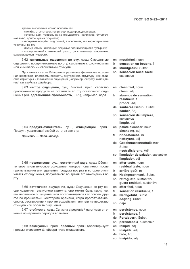 ГОСТ ISO 5492-2014, страница 23