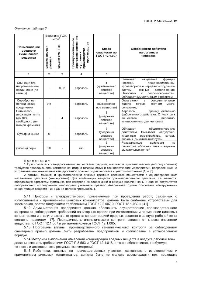 ГОСТ Р 54922-2012, страница 9