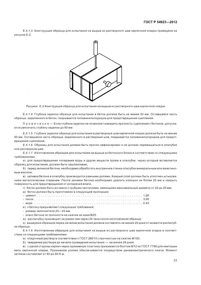 ГОСТ Р 54923-2012, страница 27