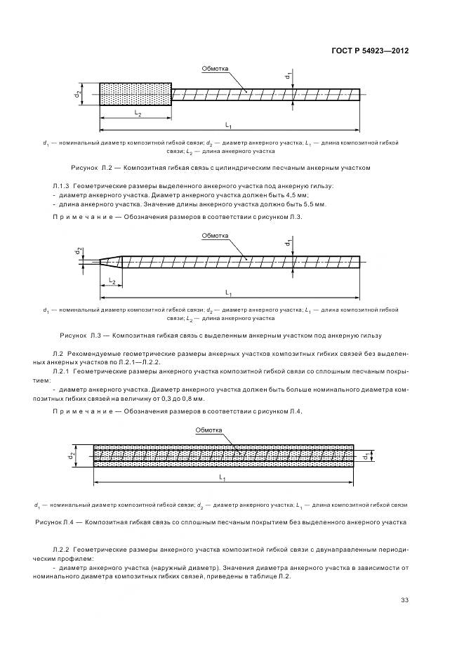 ГОСТ Р 54923-2012, страница 37