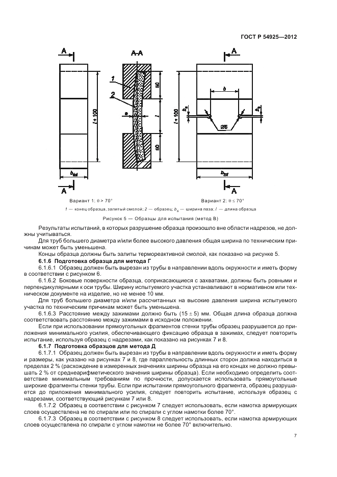 ГОСТ Р 54925-2012, страница 11