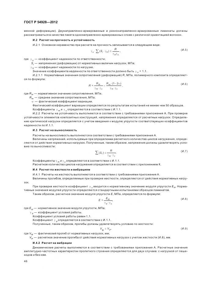 ГОСТ Р 54928-2012, страница 50