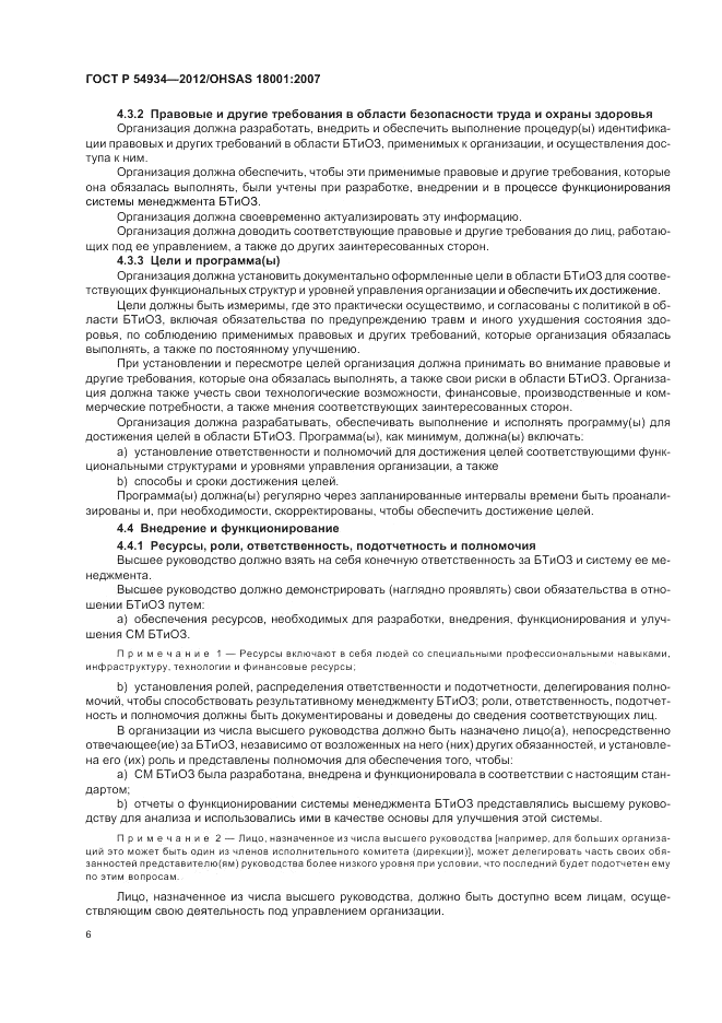 ГОСТ Р 54934-2012, страница 12