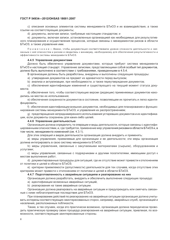 ГОСТ Р 54934-2012, страница 14