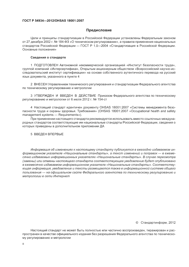 ГОСТ Р 54934-2012, страница 2