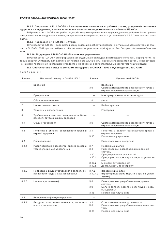 ГОСТ Р 54934-2012, страница 22