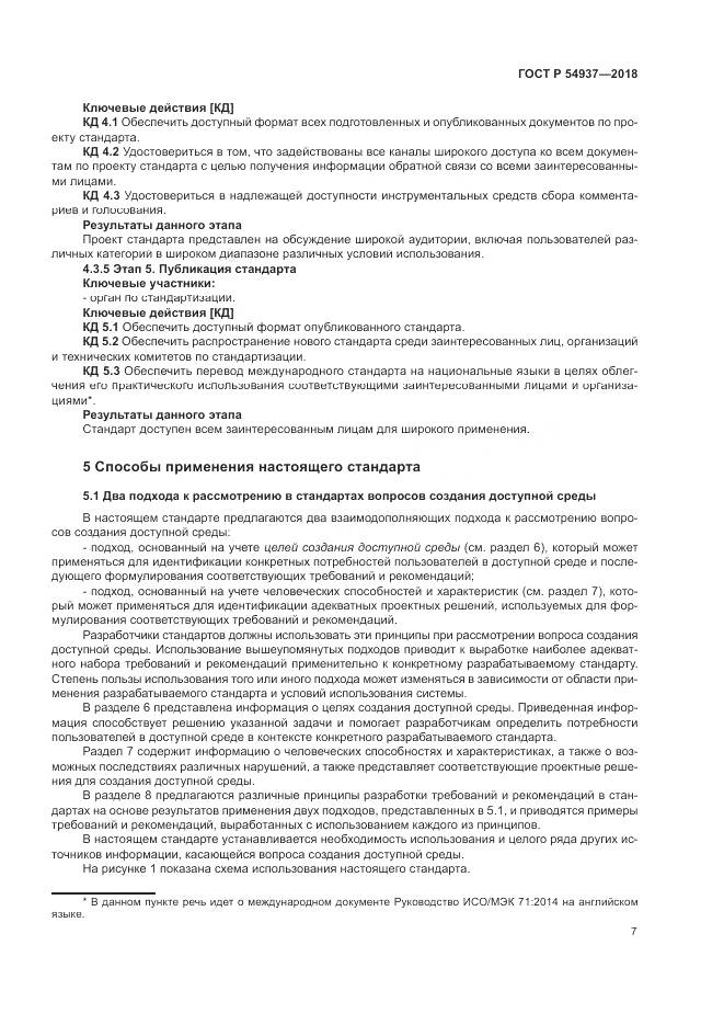 ГОСТ Р  54937-2018, страница 13