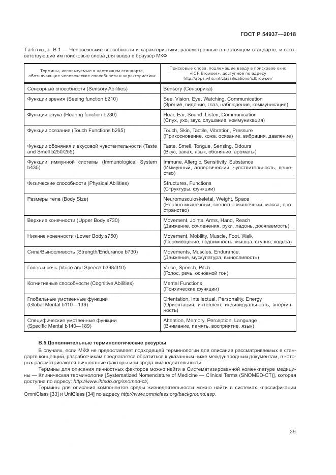 ГОСТ Р  54937-2018, страница 45