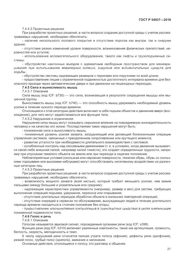 ГОСТ Р 54937-2018, страница 33