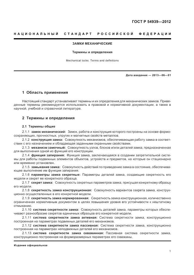 ГОСТ Р 54939-2012, страница 5