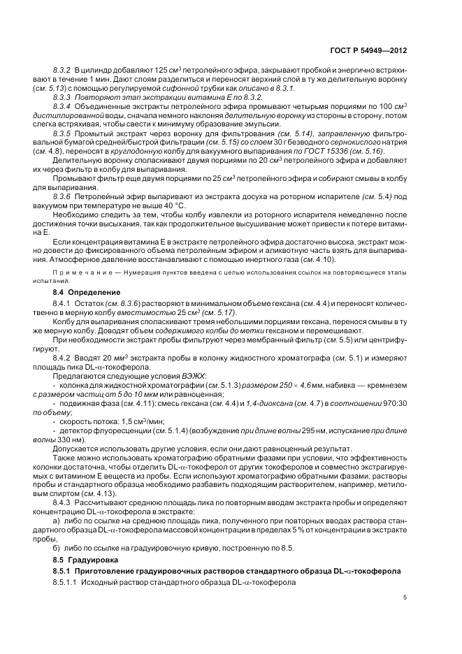 ГОСТ Р 54949-2012, страница 9