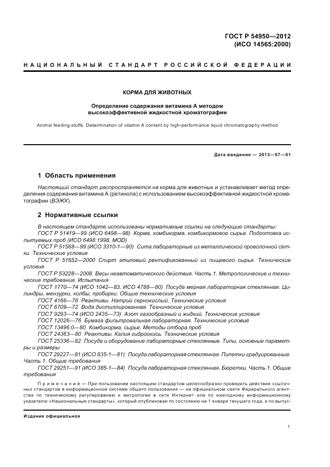 ГОСТ Р 54950-2012, страница 5