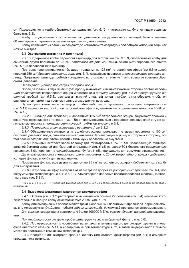 ГОСТ Р 54950-2012, страница 9