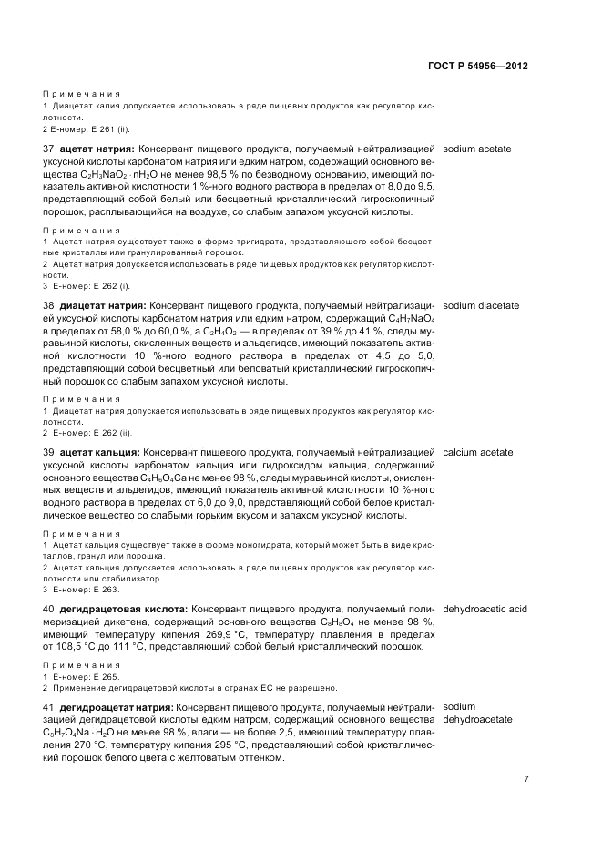 ГОСТ Р 54956-2012, страница 11