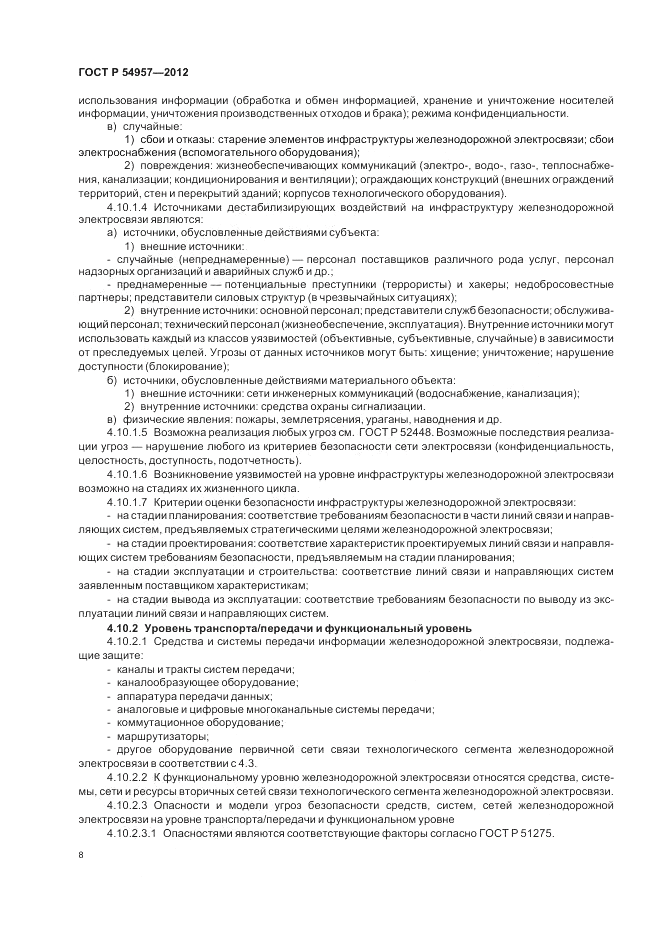 ГОСТ Р 54957-2012, страница 12