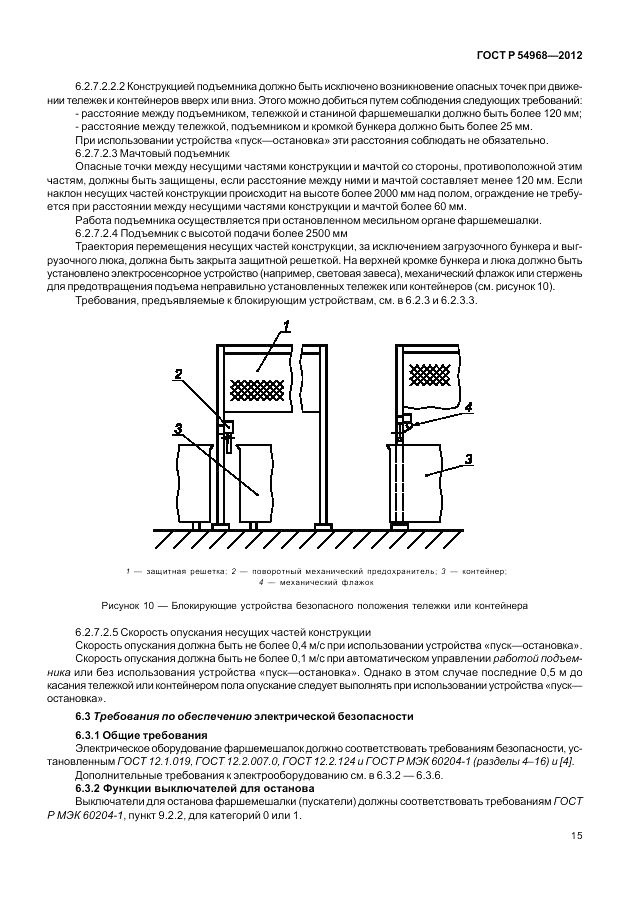 ГОСТ Р 54968-2012, страница 19