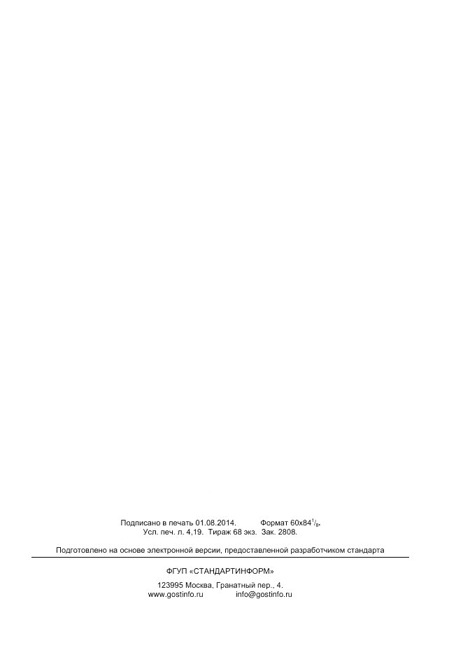 ГОСТ Р 54969-2012, страница 35