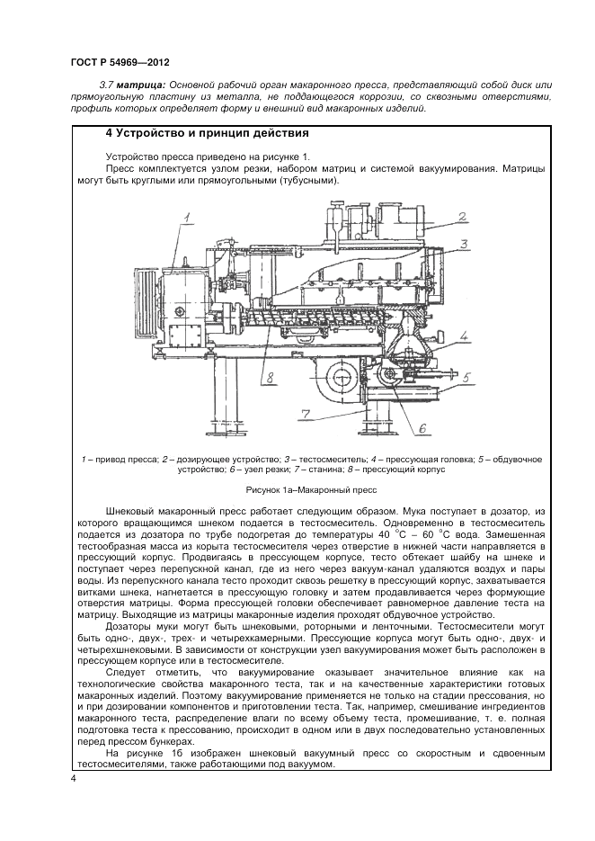 ГОСТ Р 54969-2012, страница 8