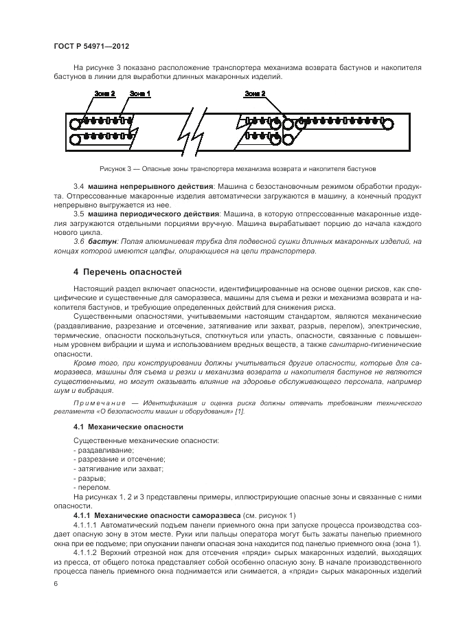 ГОСТ Р 54971-2012, страница 10