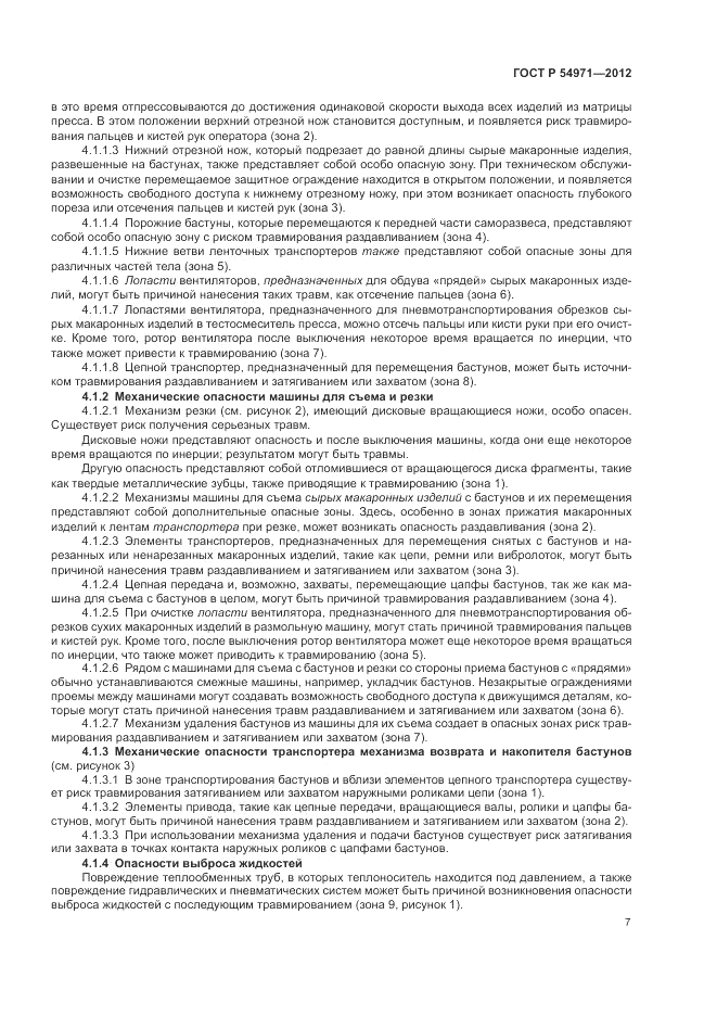 ГОСТ Р 54971-2012, страница 11