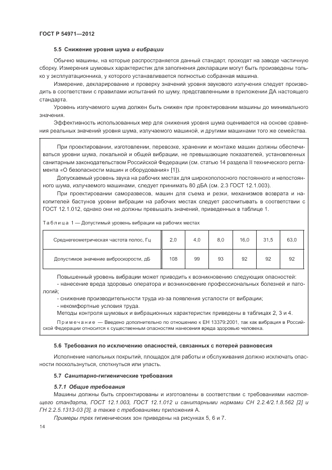 ГОСТ Р 54971-2012, страница 18