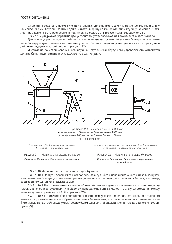 ГОСТ Р 54972-2012, страница 22